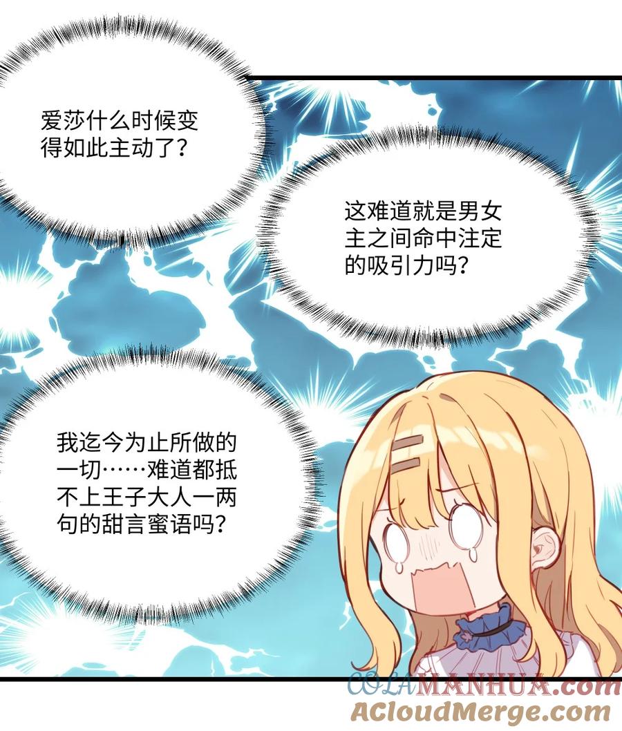 《请欺负我吧，恶役小姐！》073 争风吃醋？！ 第23页