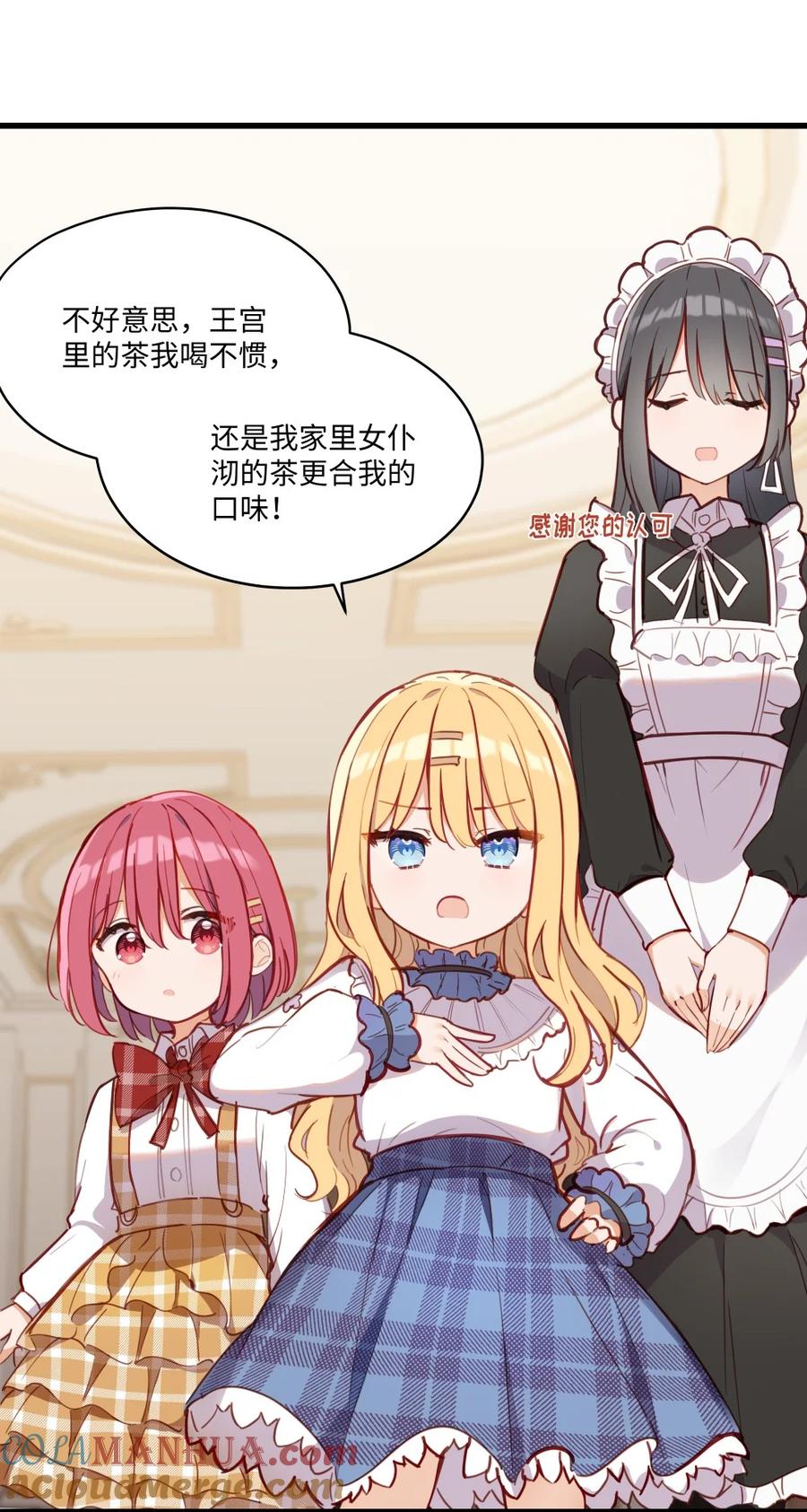 《请欺负我吧，恶役小姐！》073 争风吃醋？！ 第9页