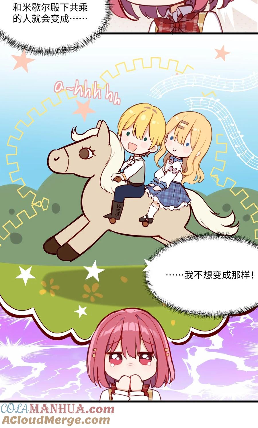 《请欺负我吧，恶役小姐！》073 争风吃醋？！ 第21页