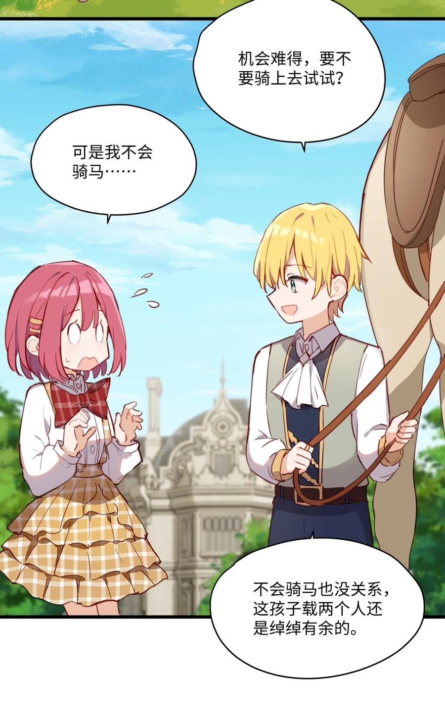 《请欺负我吧，恶役小姐！》073 争风吃醋？！ 第18页