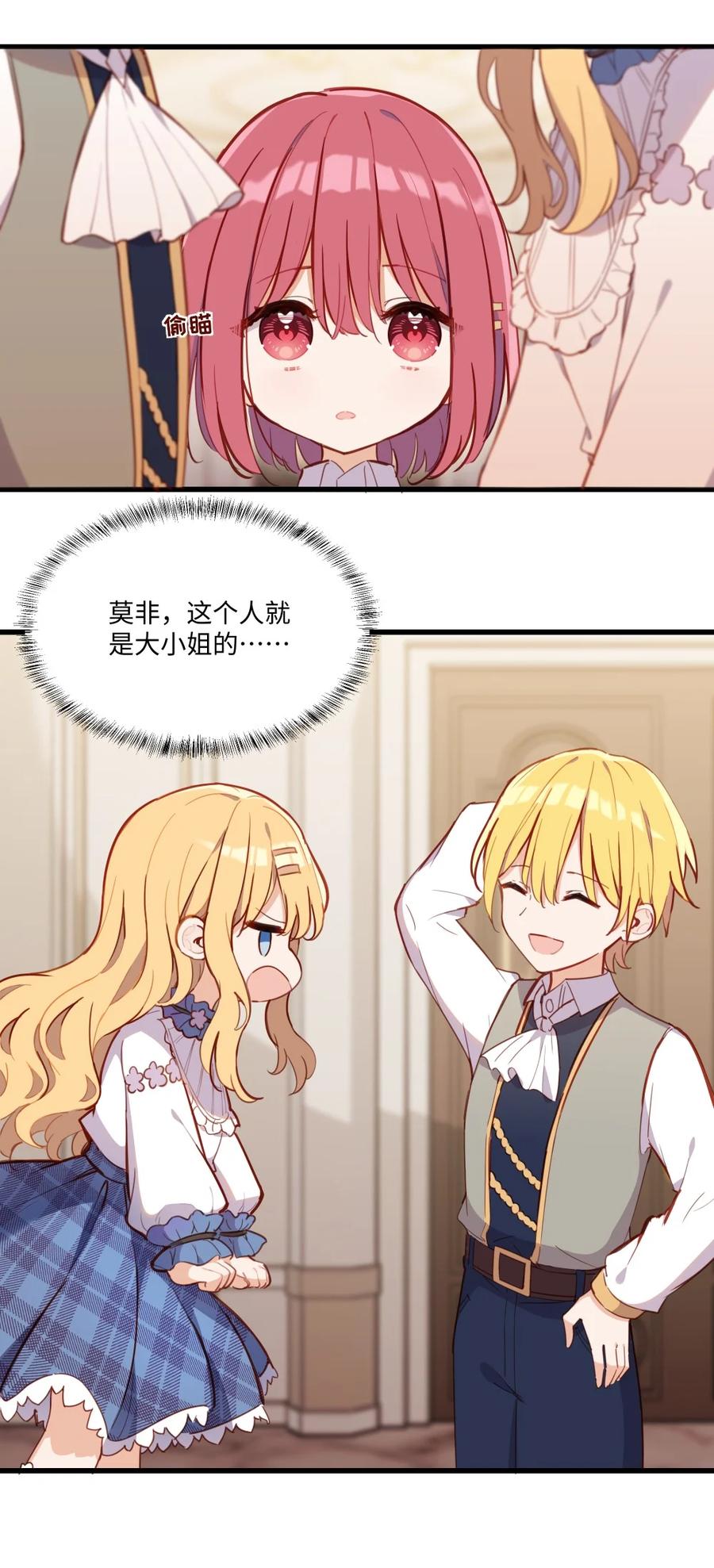 《请欺负我吧，恶役小姐！》073 争风吃醋？！ 第8页