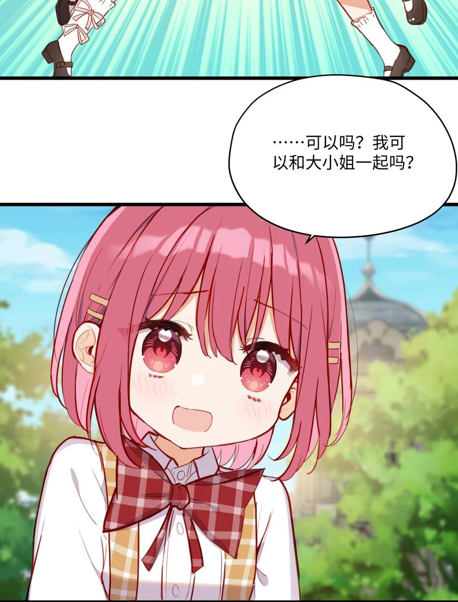 《请欺负我吧，恶役小姐！》073 争风吃醋？！ 第34页