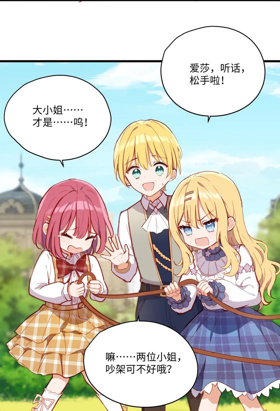 《请欺负我吧，恶役小姐！》073 争风吃醋？！ 第28页