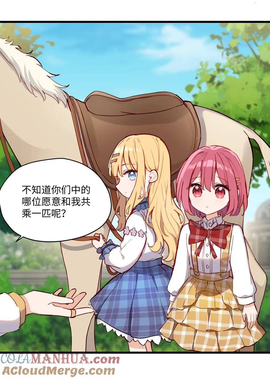 《请欺负我吧，恶役小姐！》073 争风吃醋？！ 第19页