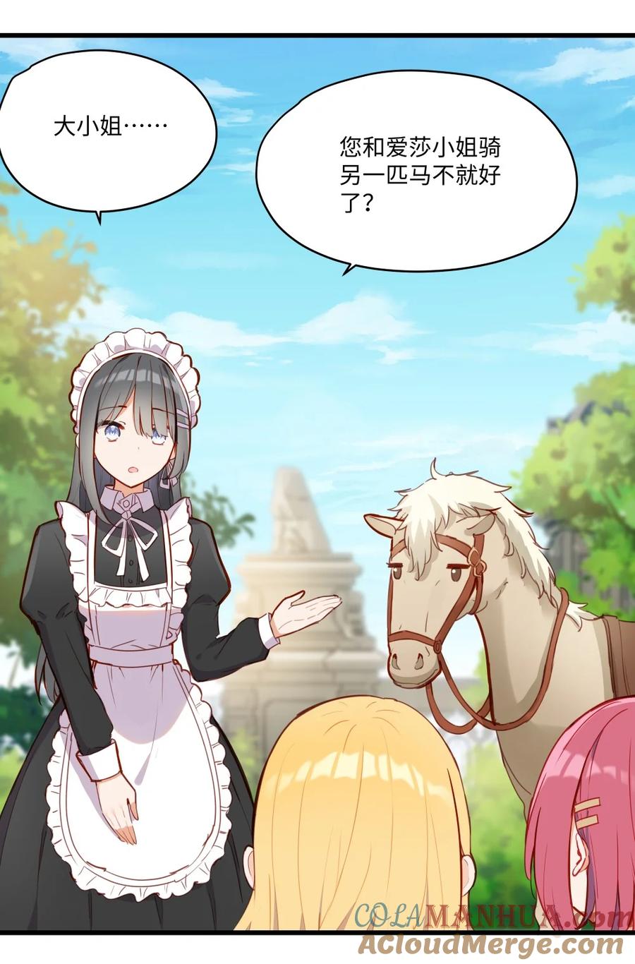 《请欺负我吧，恶役小姐！》073 争风吃醋？！ 第31页
