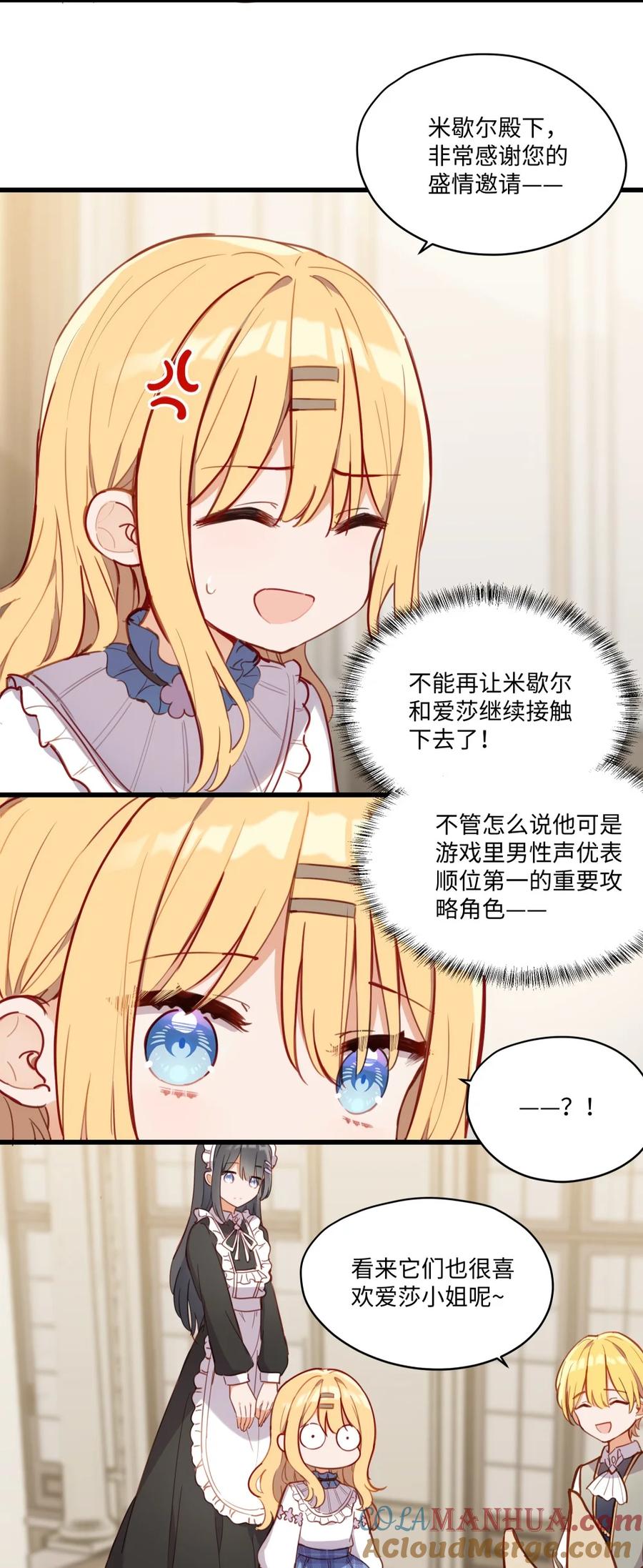 《请欺负我吧，恶役小姐！》073 争风吃醋？！ 第11页