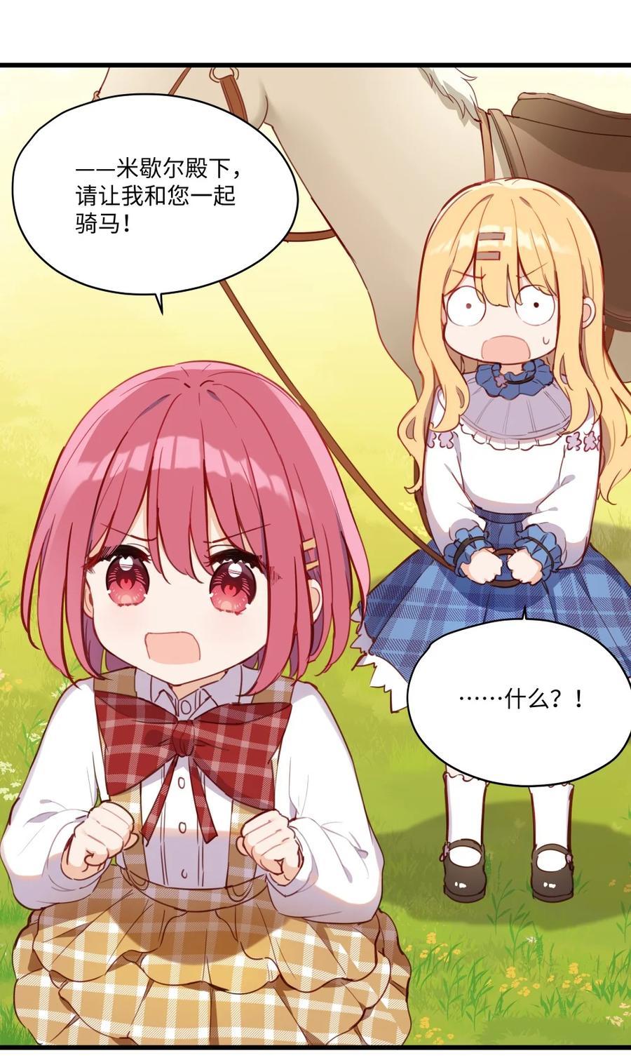 《请欺负我吧，恶役小姐！》073 争风吃醋？！ 第22页