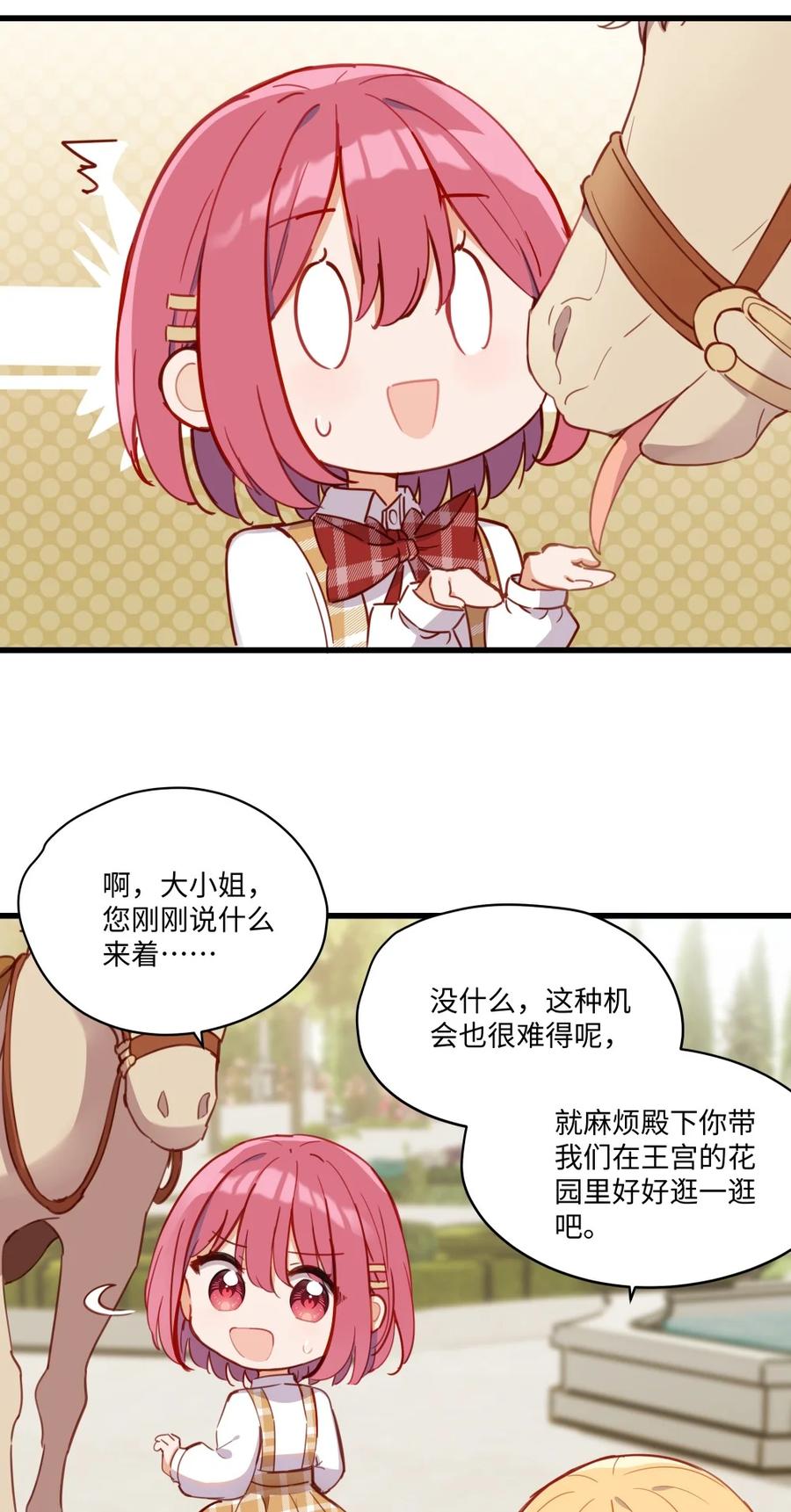 《请欺负我吧，恶役小姐！》073 争风吃醋？！ 第14页