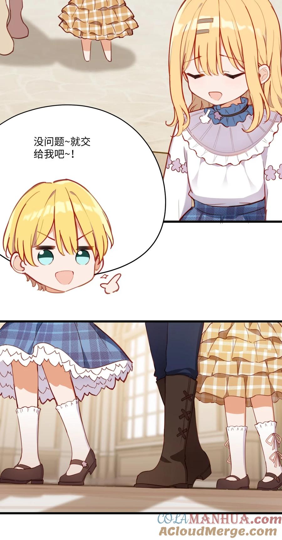 《请欺负我吧，恶役小姐！》073 争风吃醋？！ 第15页