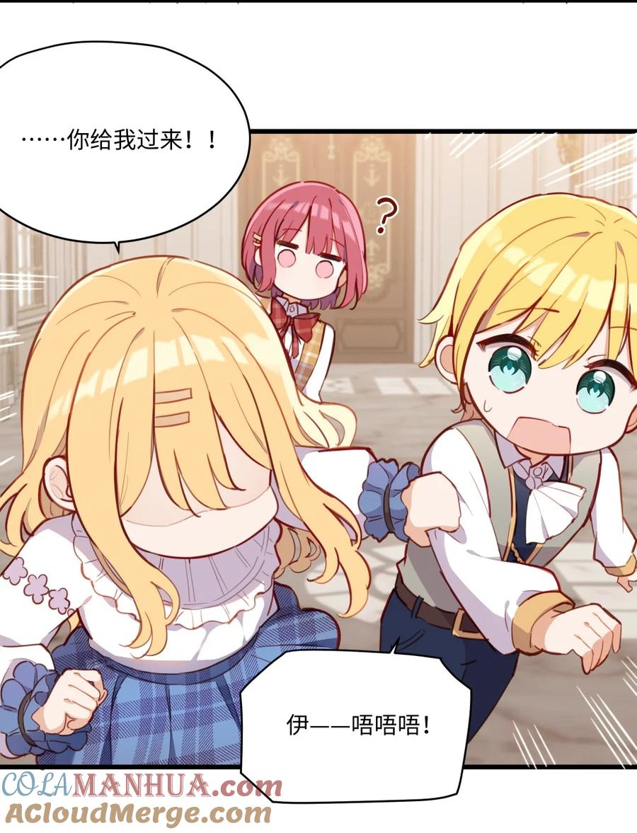 《请欺负我吧，恶役小姐！》073 争风吃醋？！ 第3页