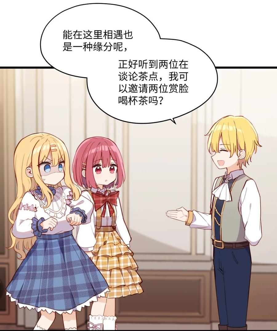 《请欺负我吧，恶役小姐！》073 争风吃醋？！ 第2页