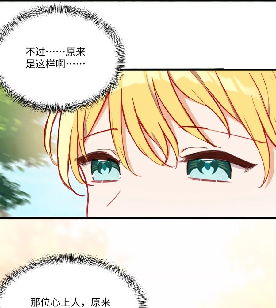 《请欺负我吧，恶役小姐！》073 争风吃醋？！ 第38页