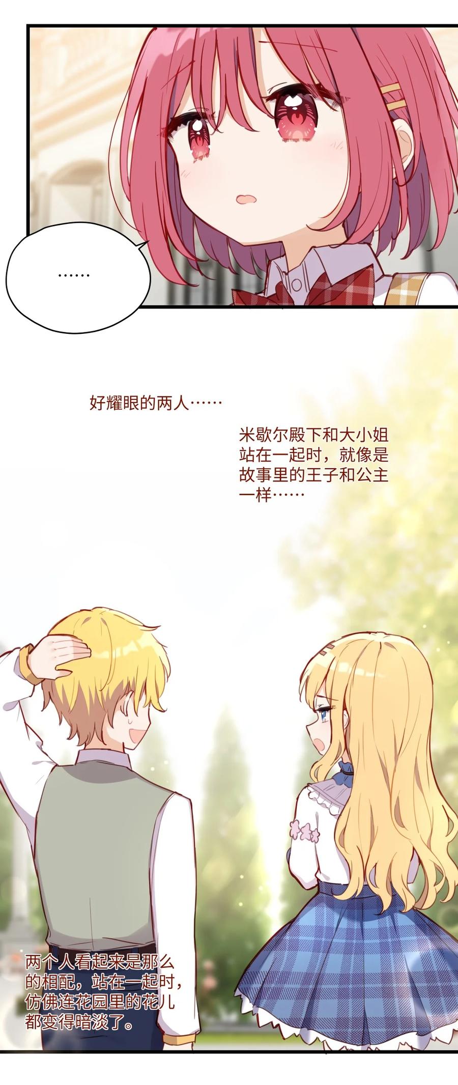 《请欺负我吧，恶役小姐！》073 争风吃醋？！ 第16页