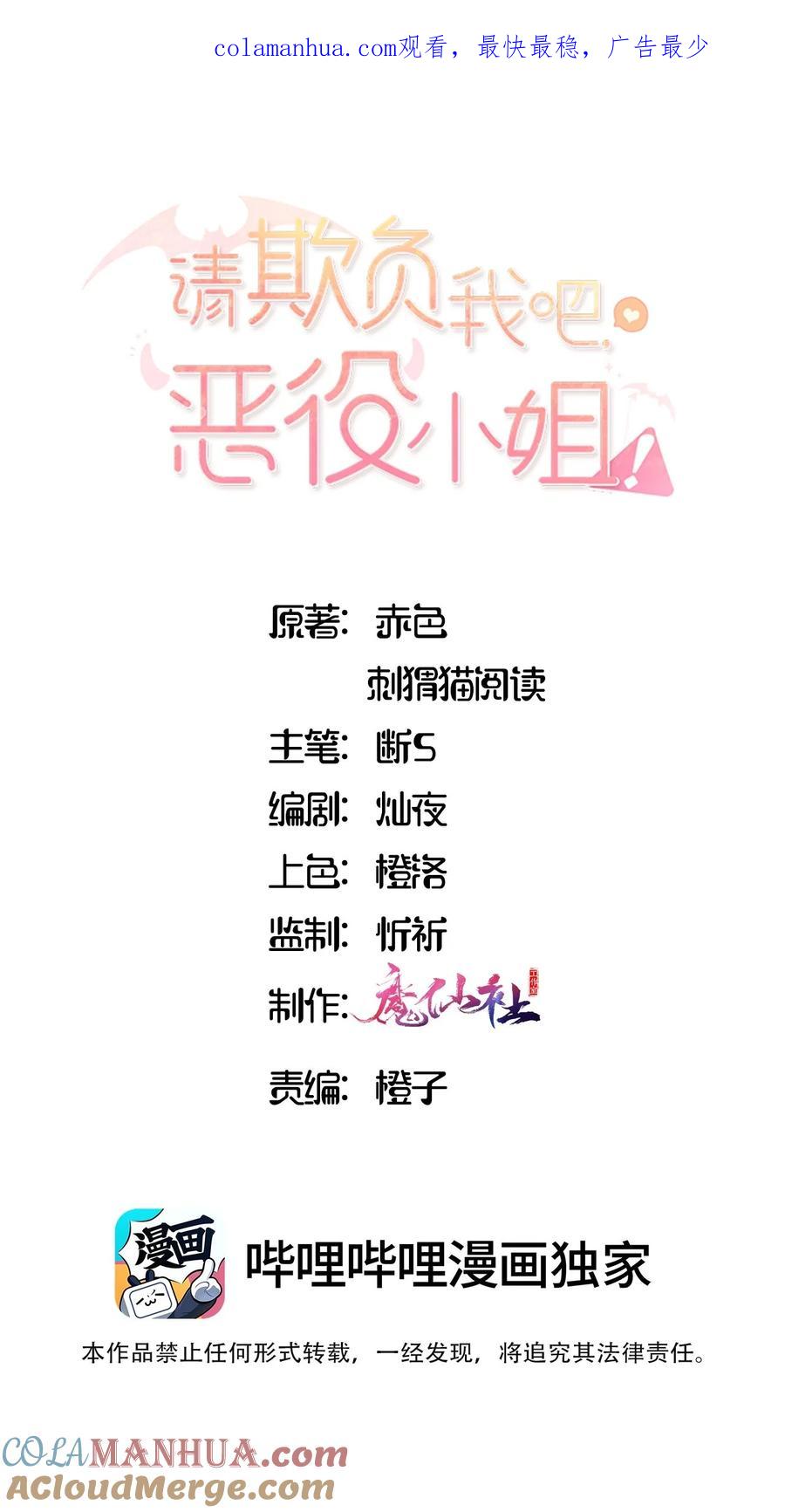 《请欺负我吧，恶役小姐！》073 争风吃醋？！ 第1页