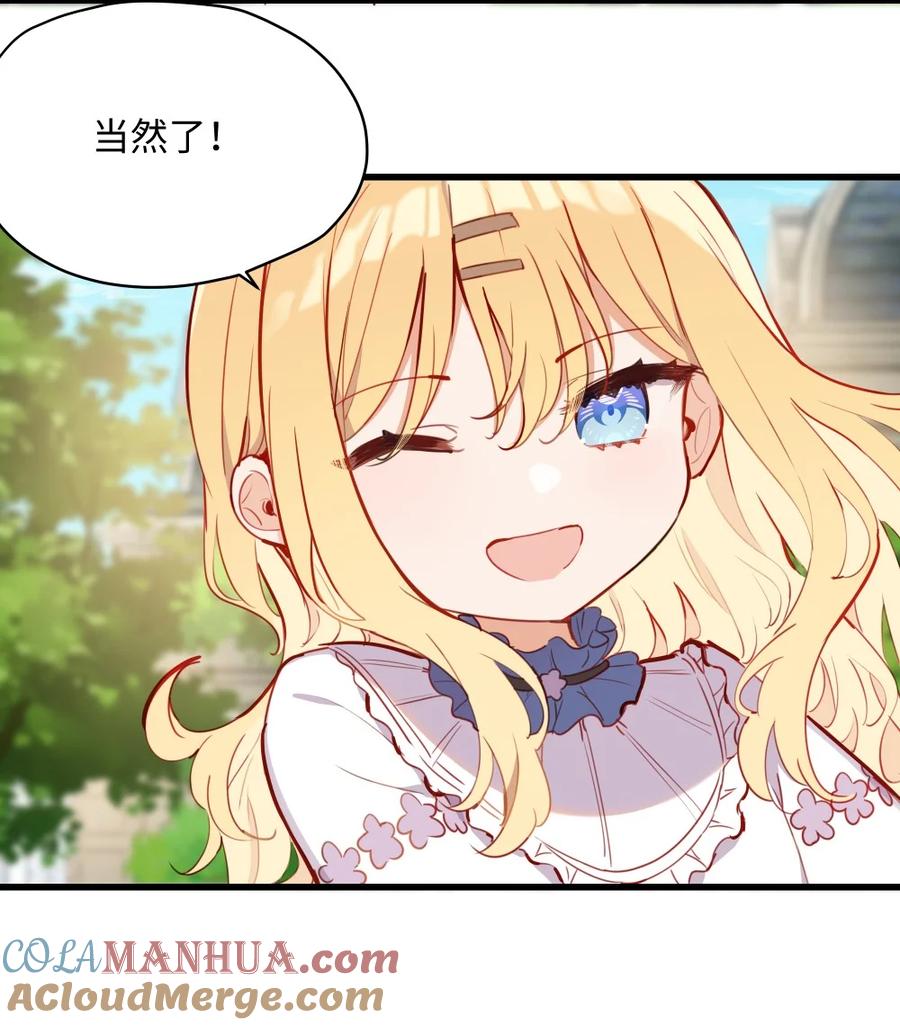 《请欺负我吧，恶役小姐！》073 争风吃醋？！ 第35页