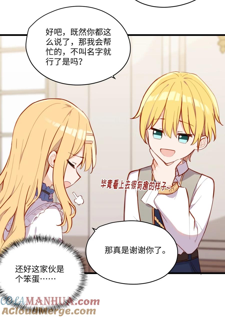 《请欺负我吧，恶役小姐！》073 争风吃醋？！ 第5页