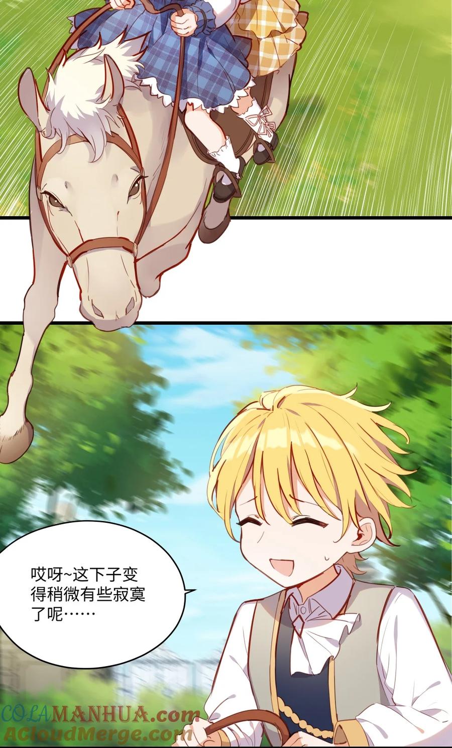 《请欺负我吧，恶役小姐！》073 争风吃醋？！ 第37页
