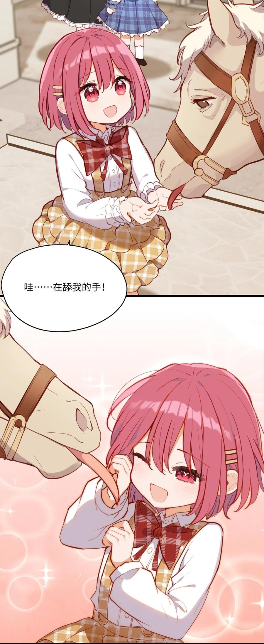 《请欺负我吧，恶役小姐！》073 争风吃醋？！ 第12页