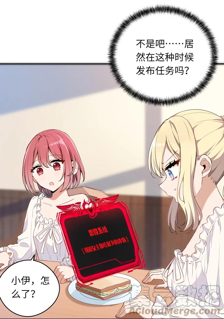 《请欺负我吧，恶役小姐！》007 你怎么在这里？ 第35页