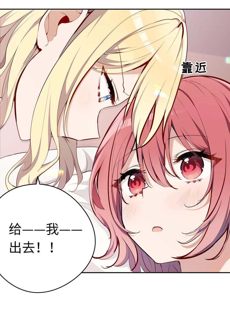 《请欺负我吧，恶役小姐！》007 你怎么在这里？ 第14页