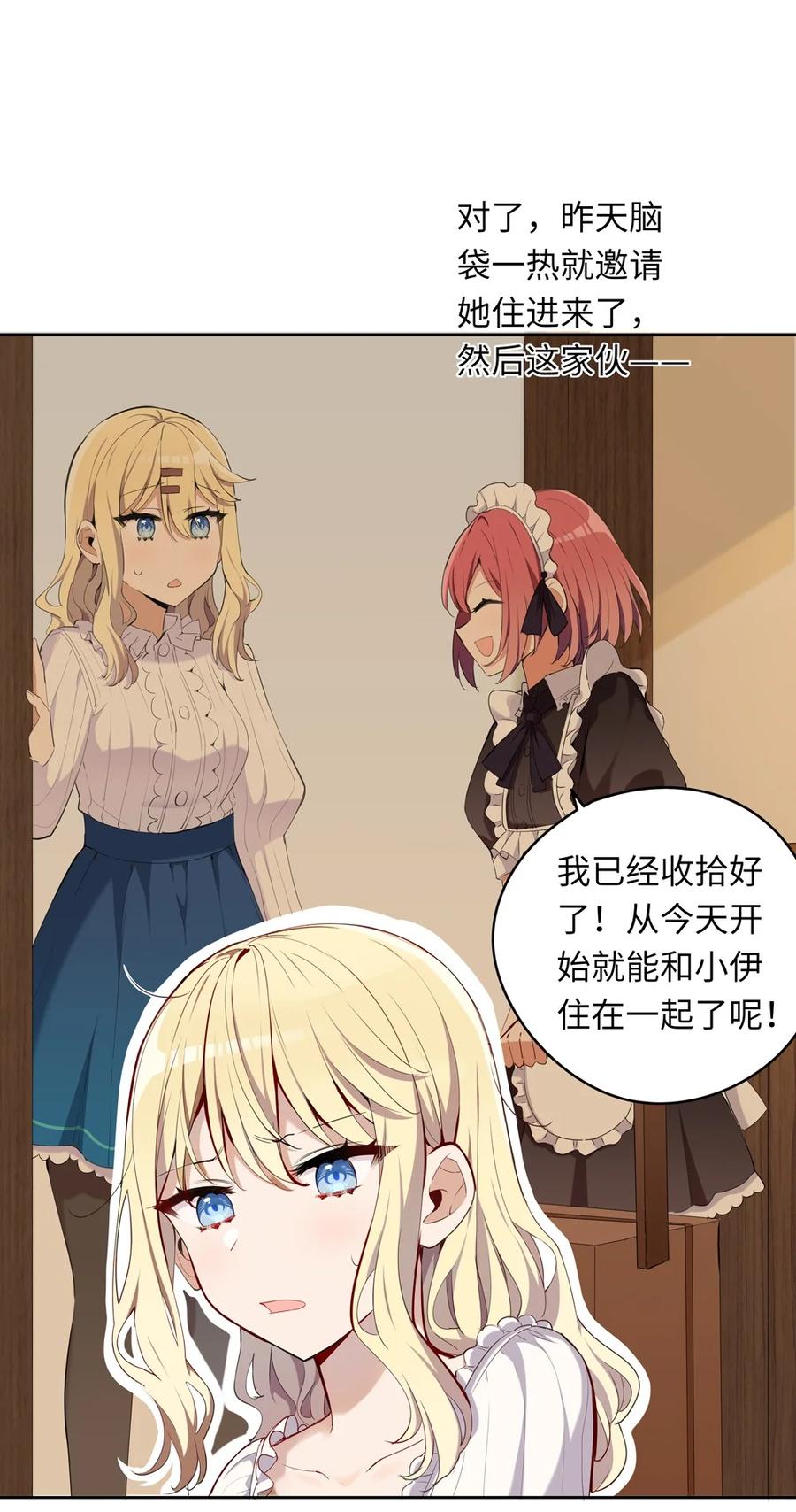 《请欺负我吧，恶役小姐！》007 你怎么在这里？ 第10页
