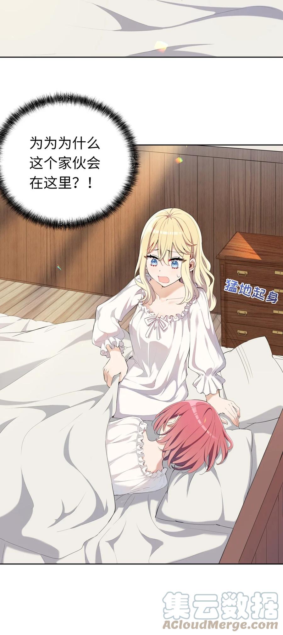《请欺负我吧，恶役小姐！》007 你怎么在这里？ 第9页