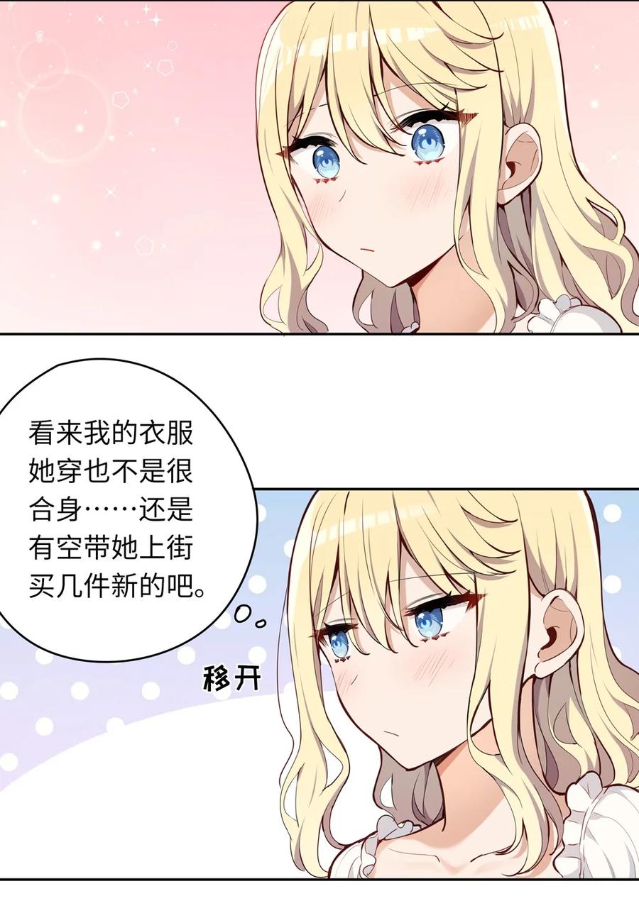 《请欺负我吧，恶役小姐！》007 你怎么在这里？ 第18页