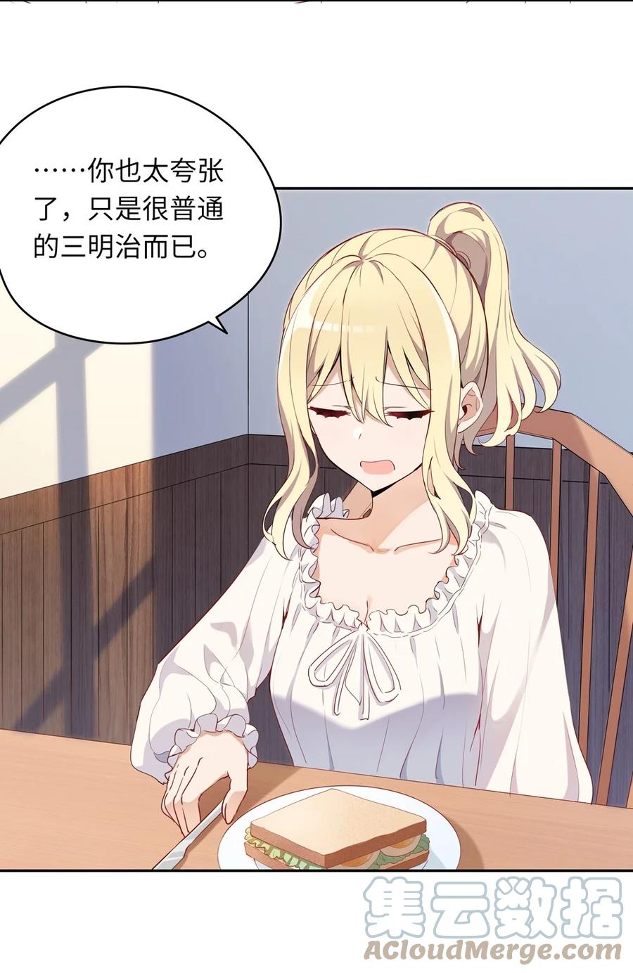 《请欺负我吧，恶役小姐！》007 你怎么在这里？ 第33页