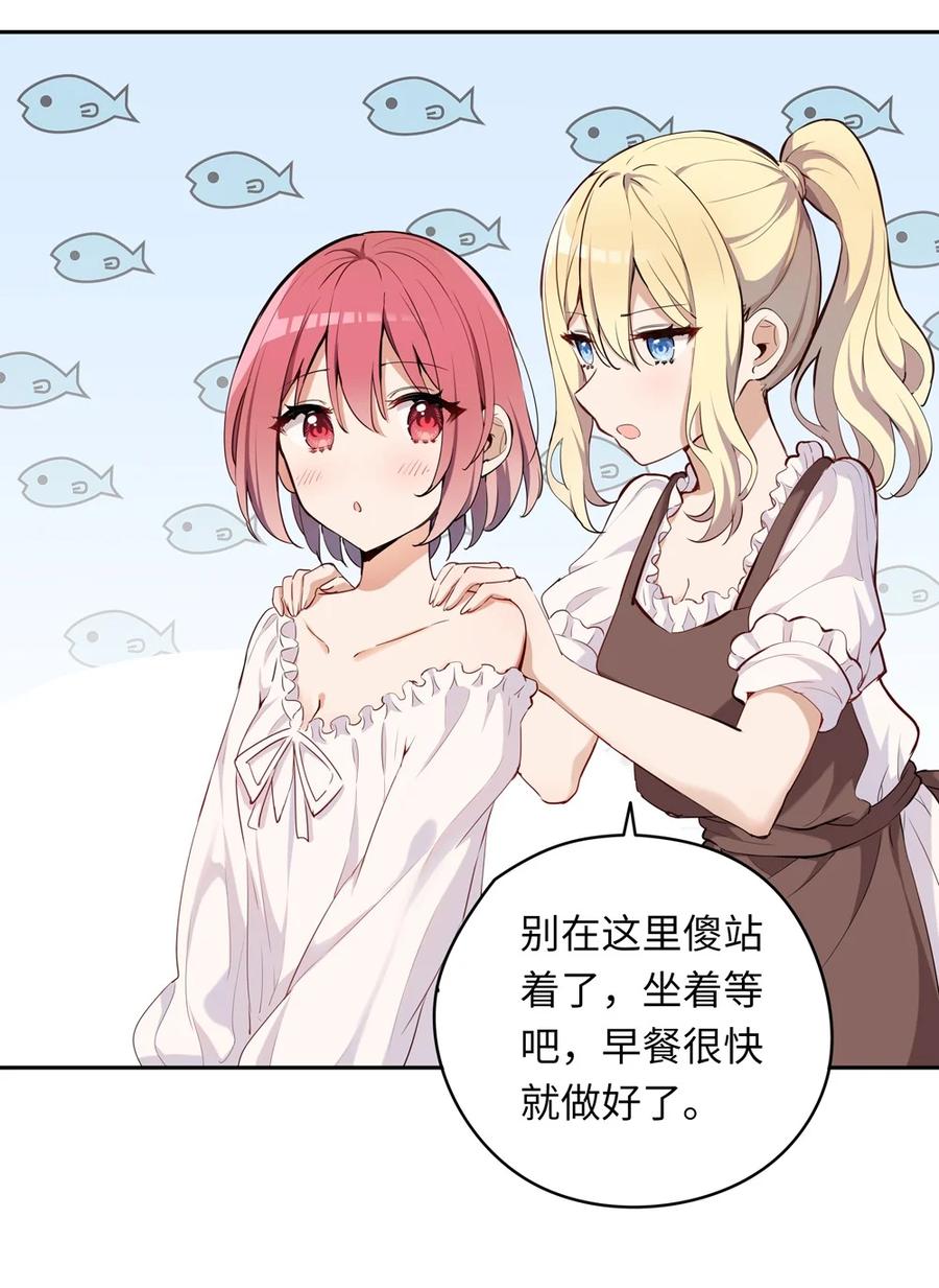 《请欺负我吧，恶役小姐！》007 你怎么在这里？ 第28页