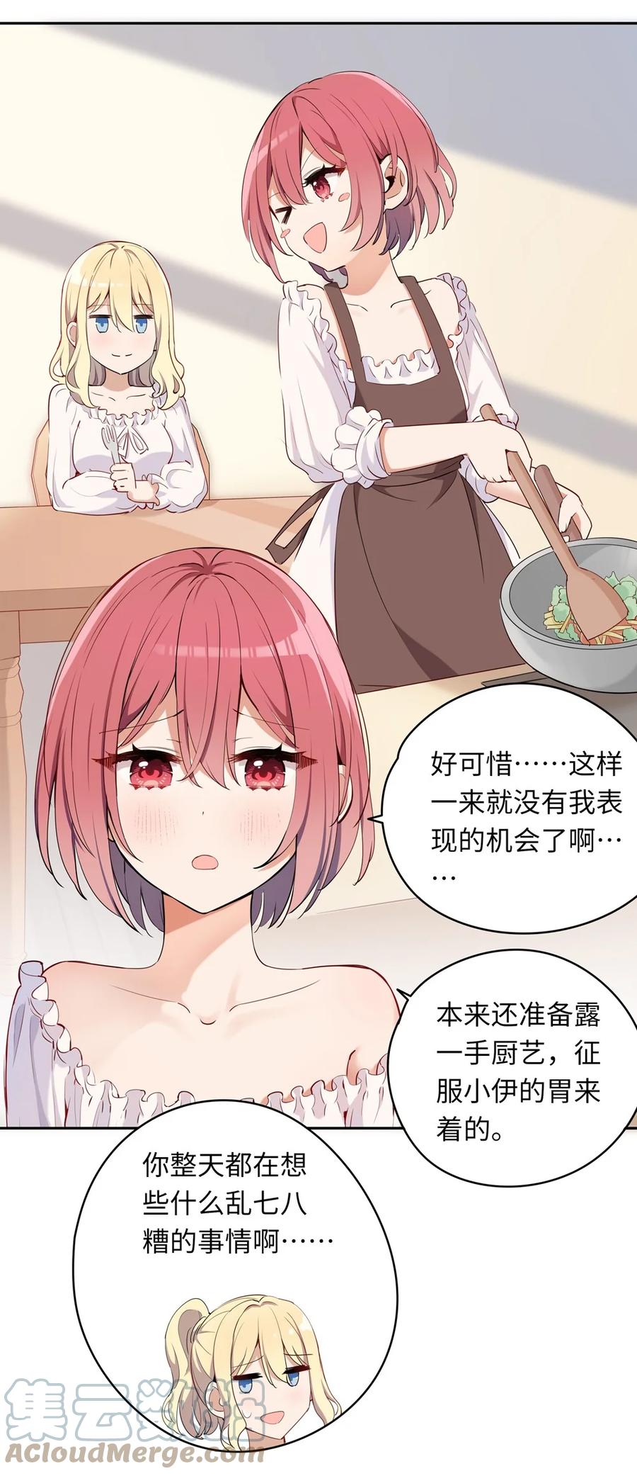 《请欺负我吧，恶役小姐！》007 你怎么在这里？ 第27页
