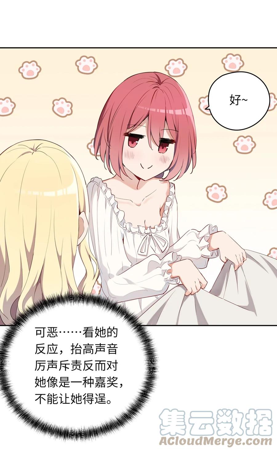 《请欺负我吧，恶役小姐！》007 你怎么在这里？ 第15页