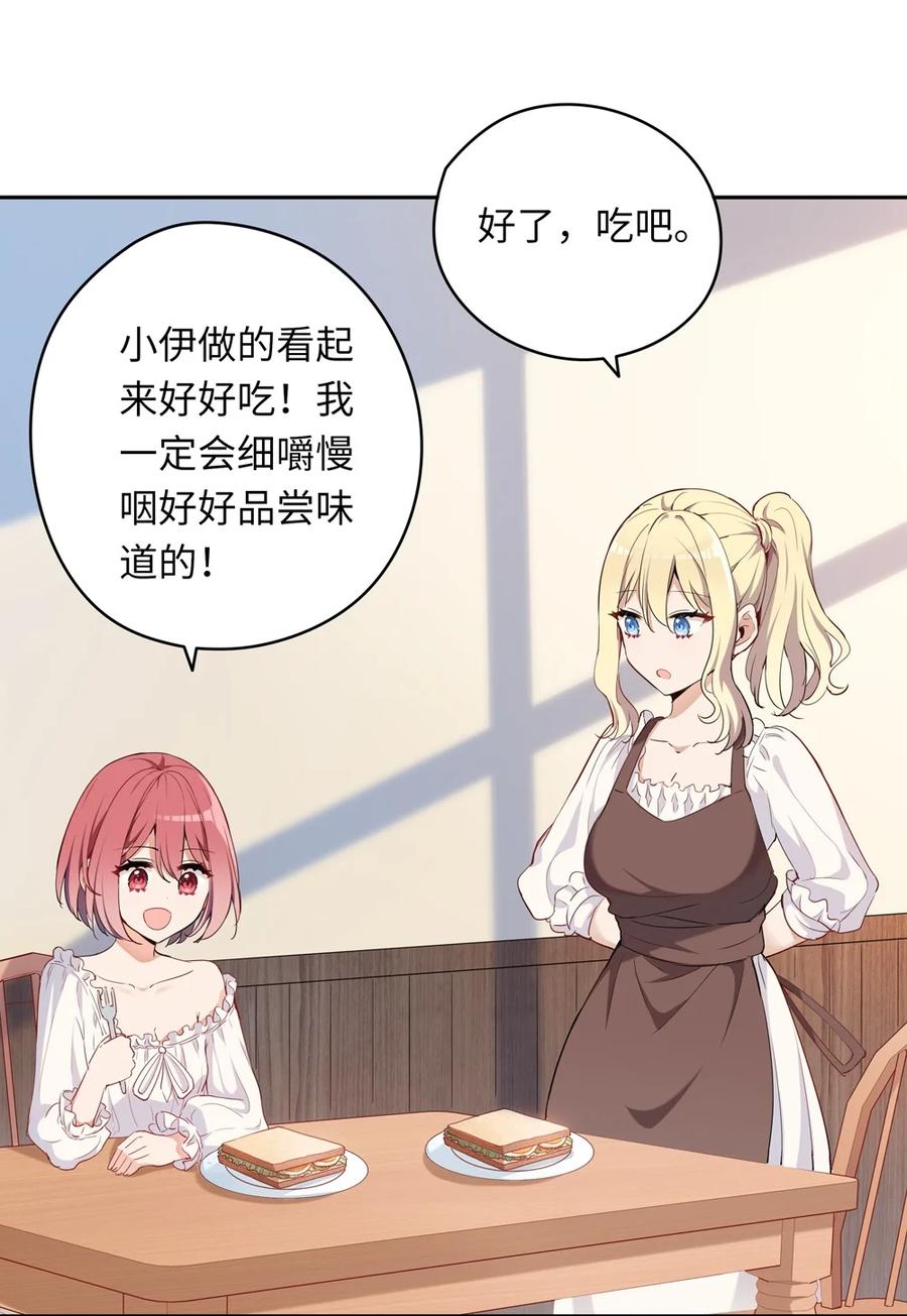 《请欺负我吧，恶役小姐！》007 你怎么在这里？ 第32页