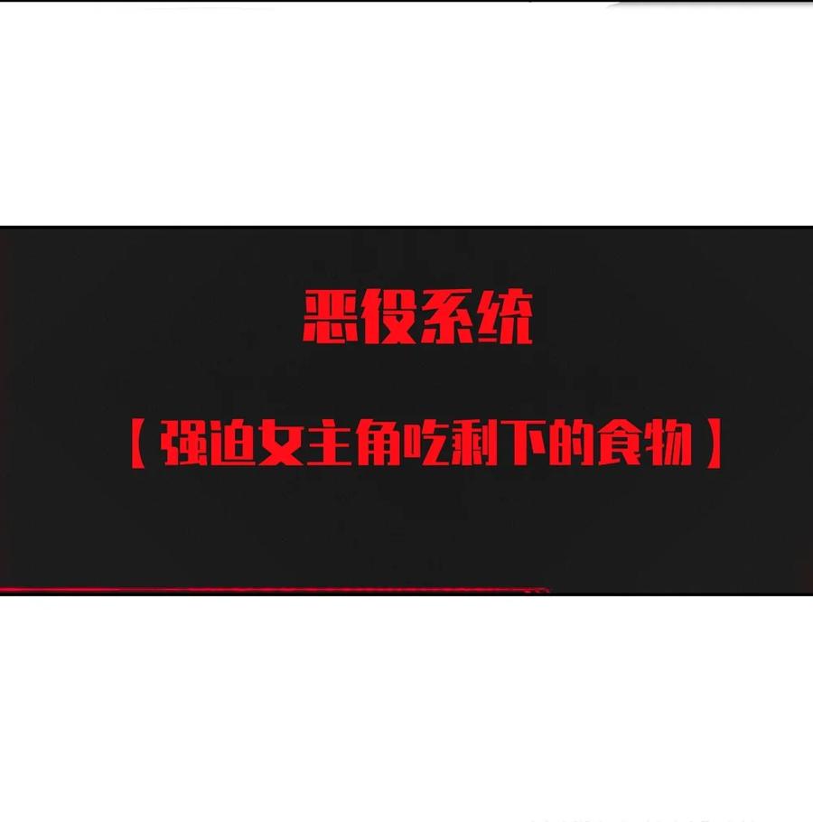 《请欺负我吧，恶役小姐！》007 你怎么在这里？ 第36页