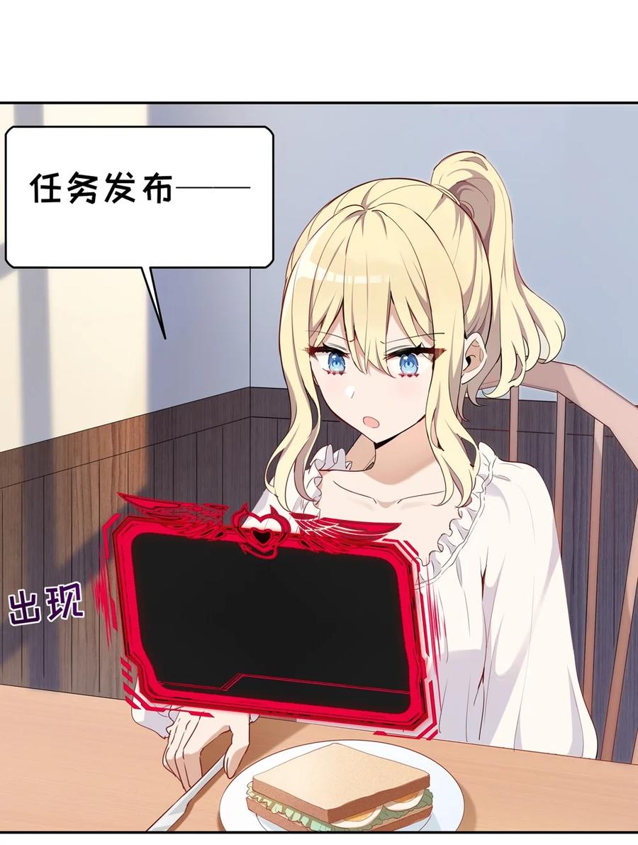 《请欺负我吧，恶役小姐！》007 你怎么在这里？ 第34页