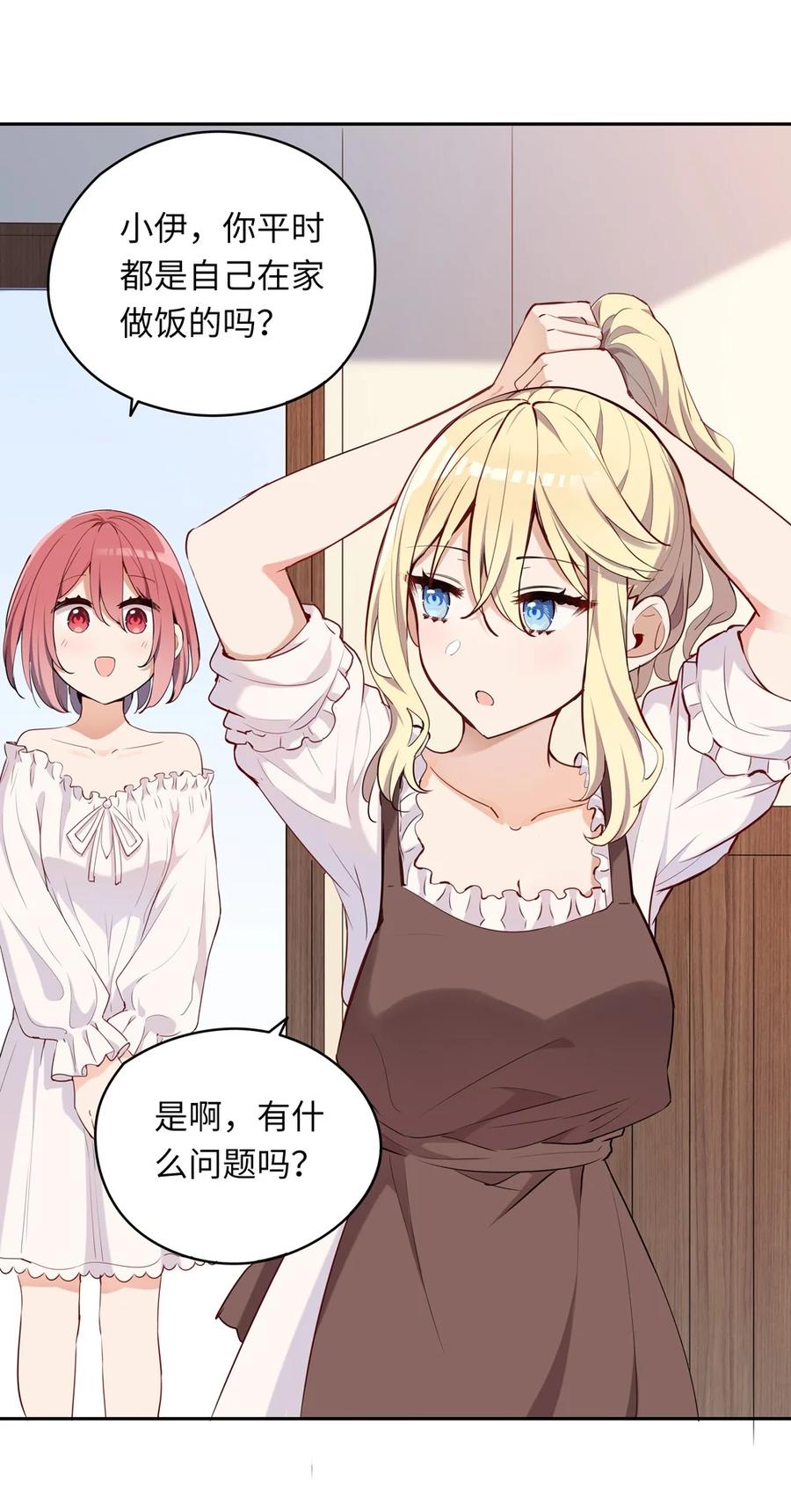 《请欺负我吧，恶役小姐！》007 你怎么在这里？ 第24页
