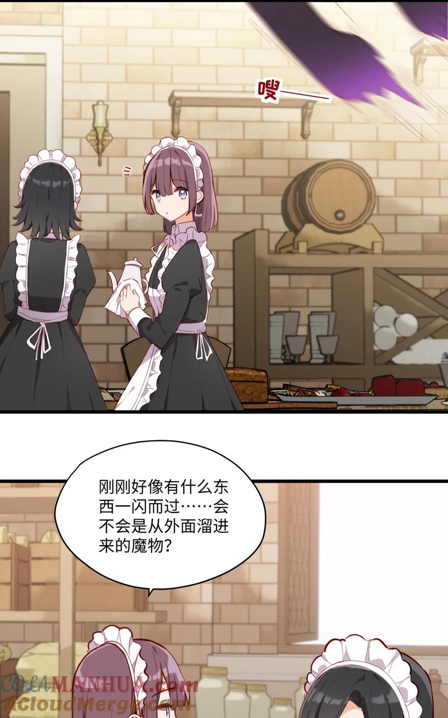 《请欺负我吧，恶役小姐！》074 我能摸摸您吗？ 第4页
