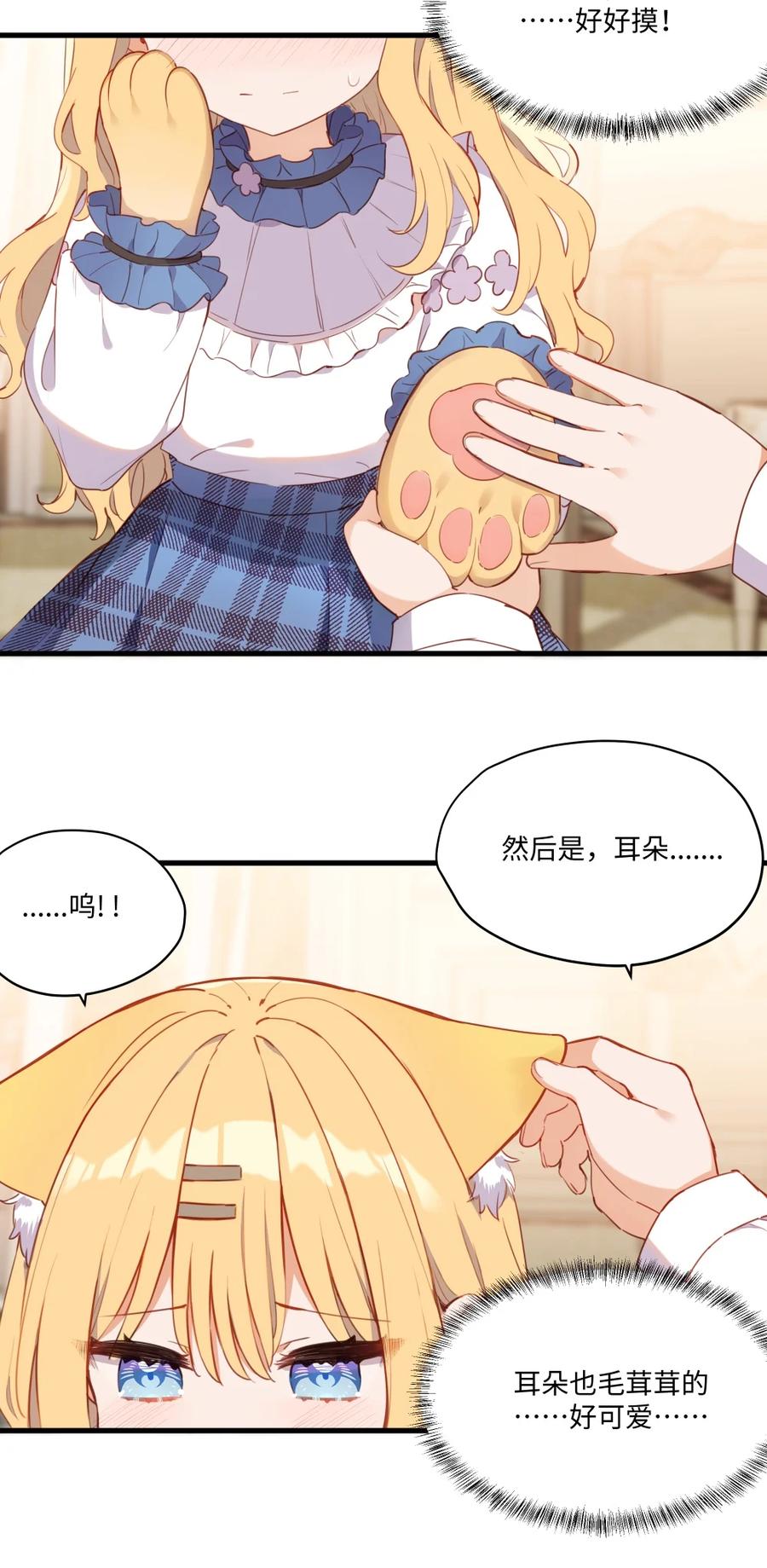 《请欺负我吧，恶役小姐！》074 我能摸摸您吗？ 第35页