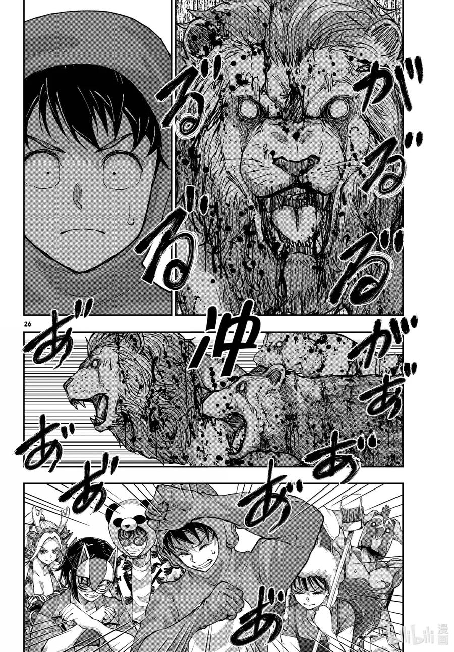 《僵尸百分百～变成僵尸之前想做的100件事～》72 SAFARI OF THE DEAD③ 第26页