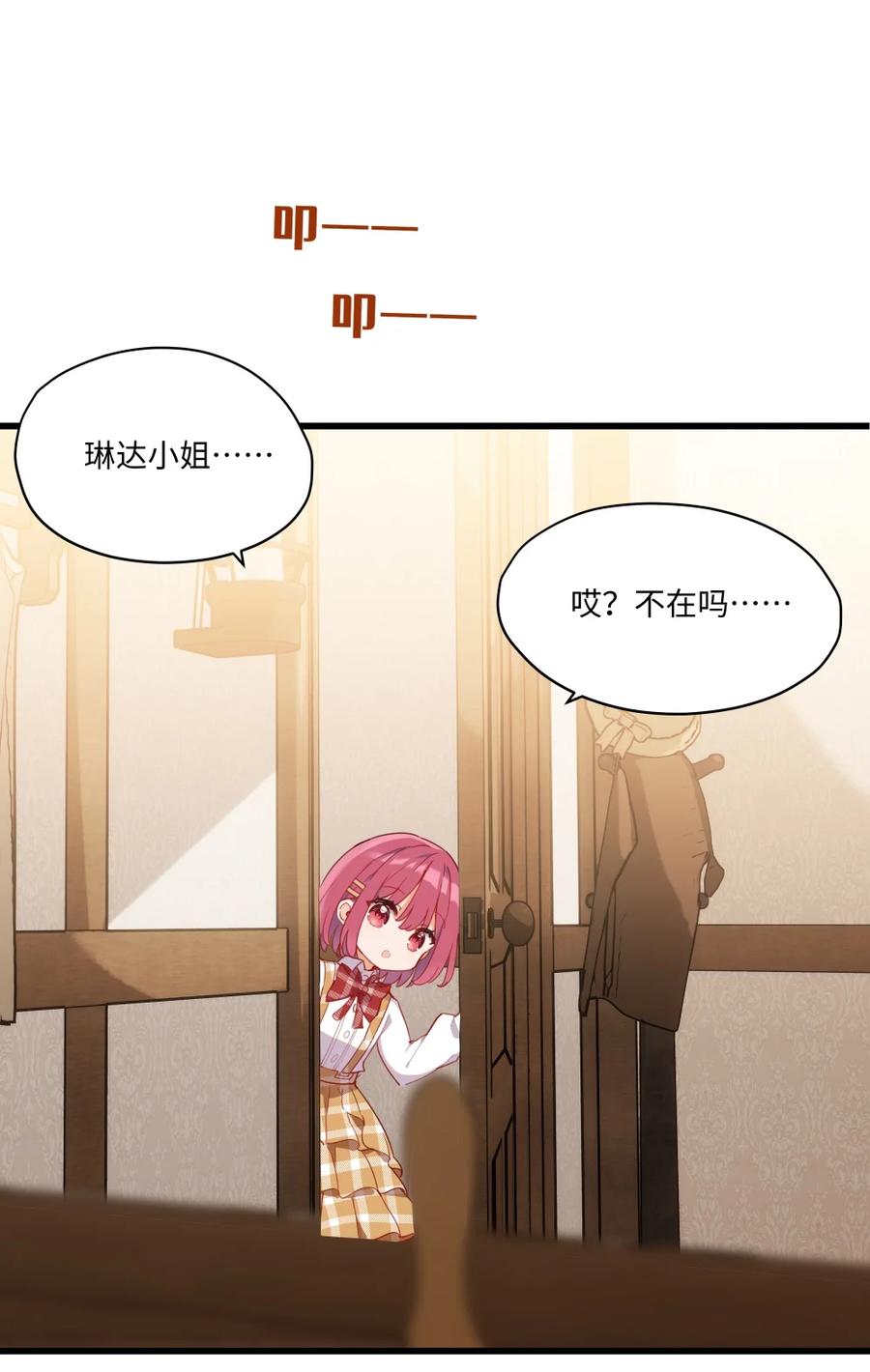 《请欺负我吧，恶役小姐！》074 我能摸摸您吗？ 第11页