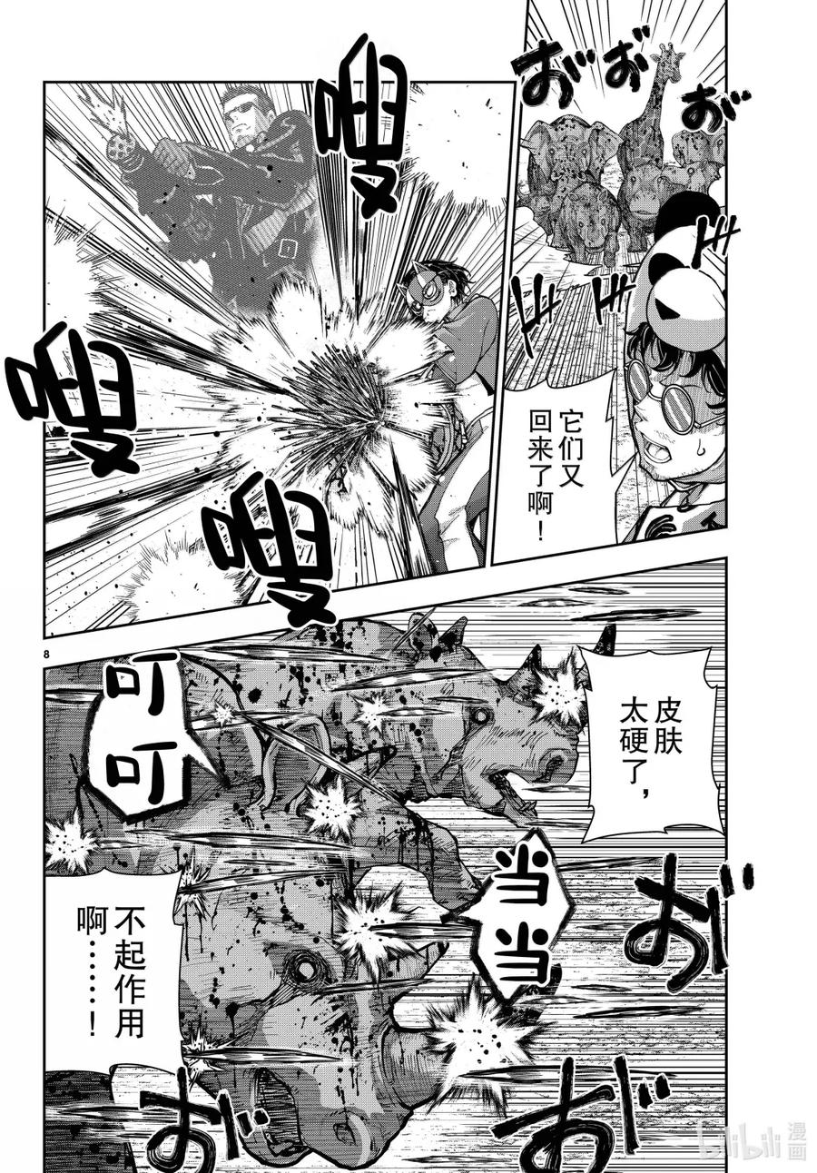 《僵尸百分百～变成僵尸之前想做的100件事～》72 SAFARI OF THE DEAD③ 第8页