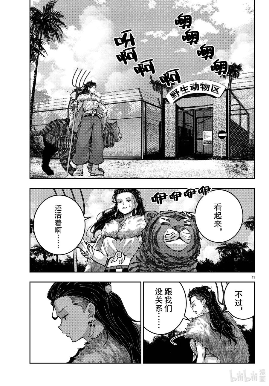 《僵尸百分百～变成僵尸之前想做的100件事～》72 SAFARI OF THE DEAD③ 第11页