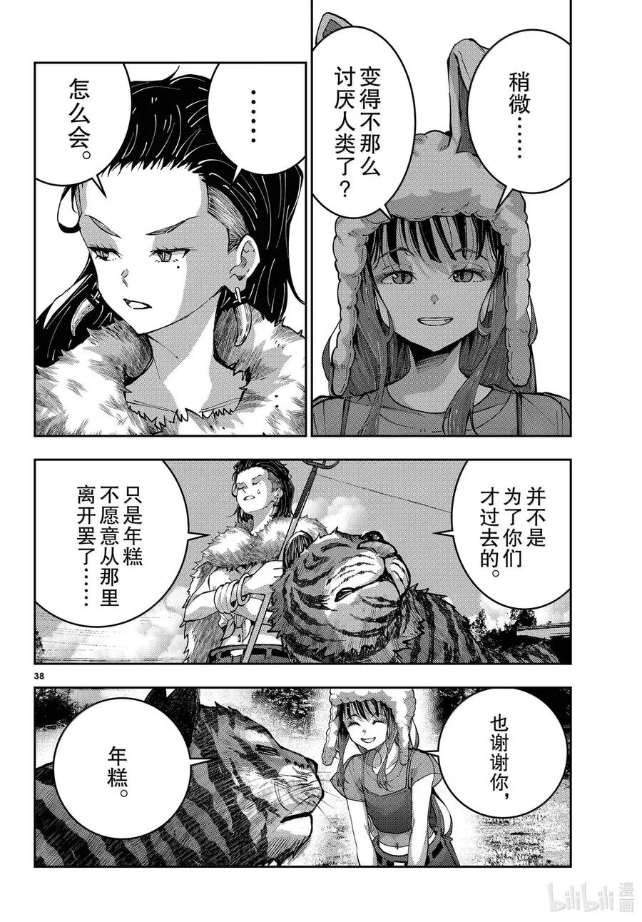 《僵尸百分百～变成僵尸之前想做的100件事～》72 SAFARI OF THE DEAD③ 第38页