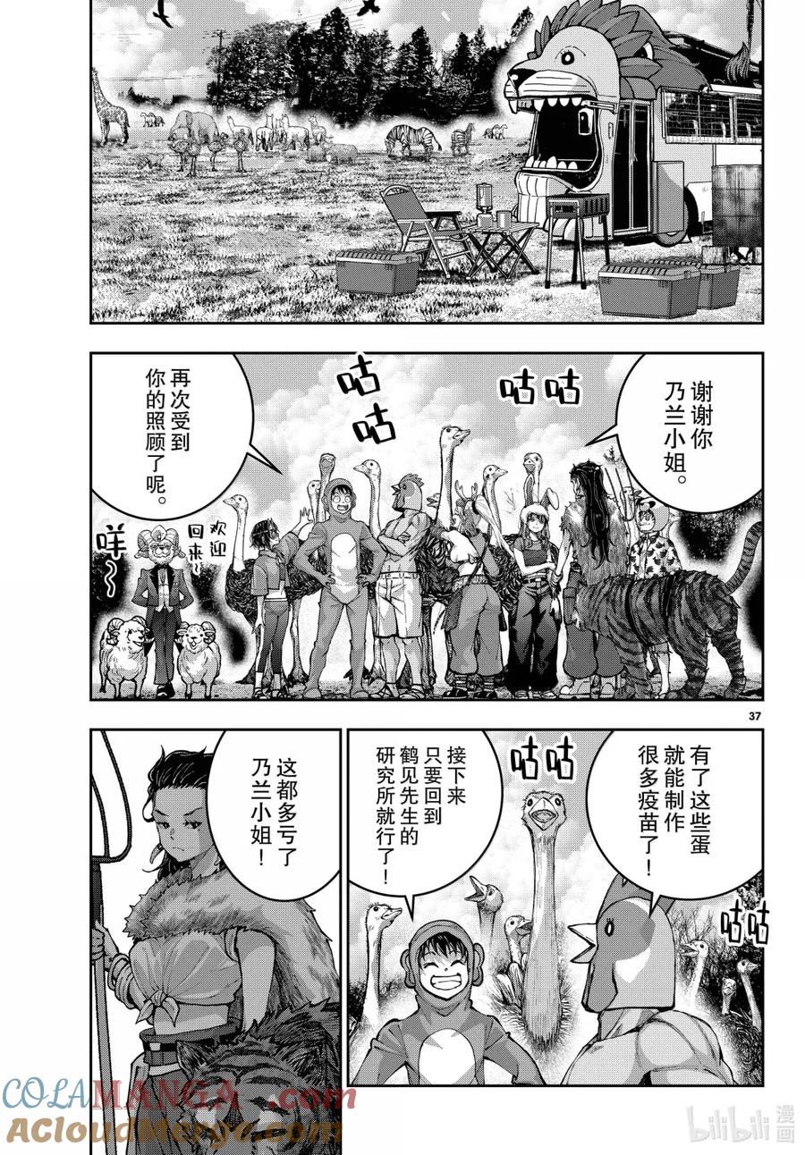 《僵尸百分百～变成僵尸之前想做的100件事～》72 SAFARI OF THE DEAD③ 第37页