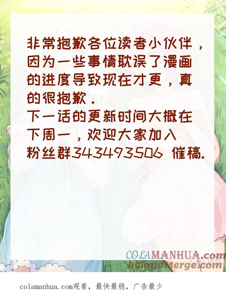 《请欺负我吧，恶役小姐！》074 我能摸摸您吗？ 第49页