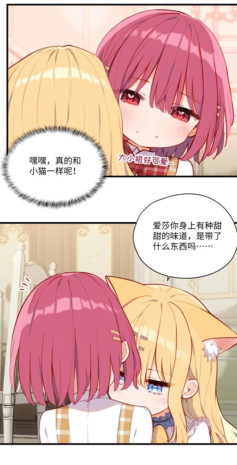 《请欺负我吧，恶役小姐！》074 我能摸摸您吗？ 第41页