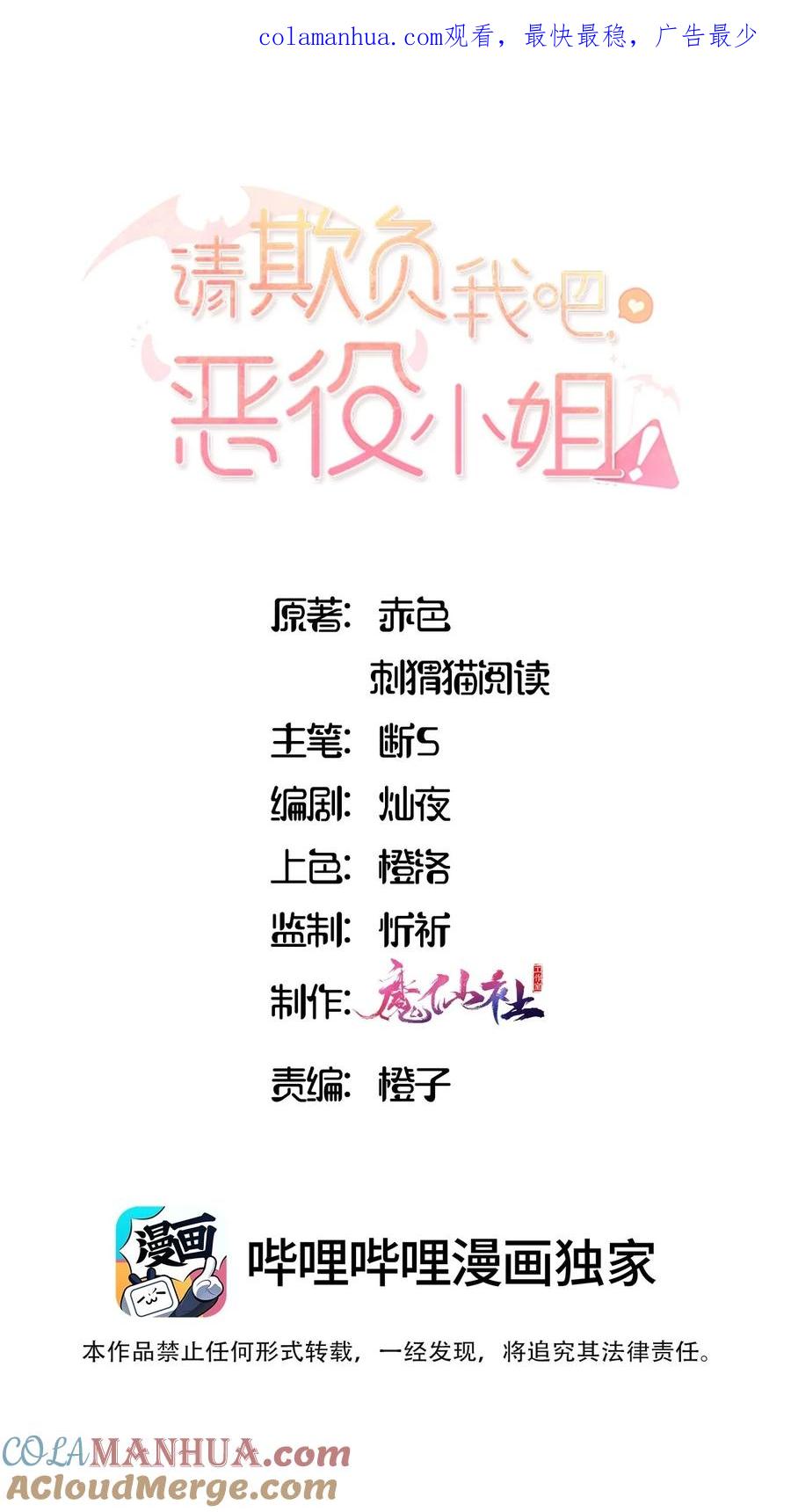 《请欺负我吧，恶役小姐！》074 我能摸摸您吗？ 第1页