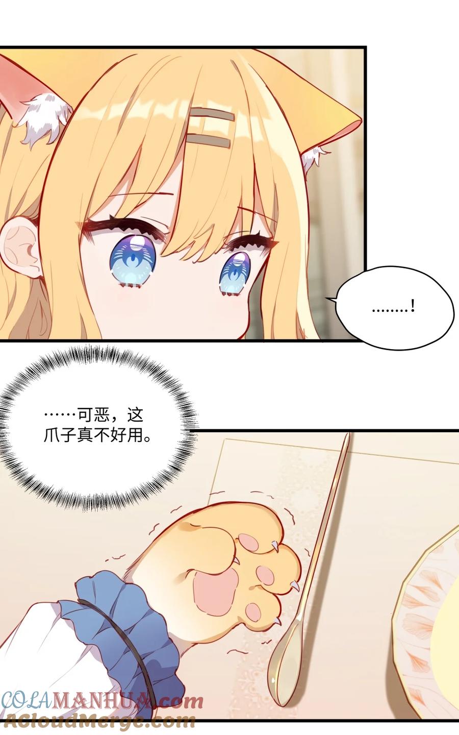 《请欺负我吧，恶役小姐！》074 我能摸摸您吗？ 第25页
