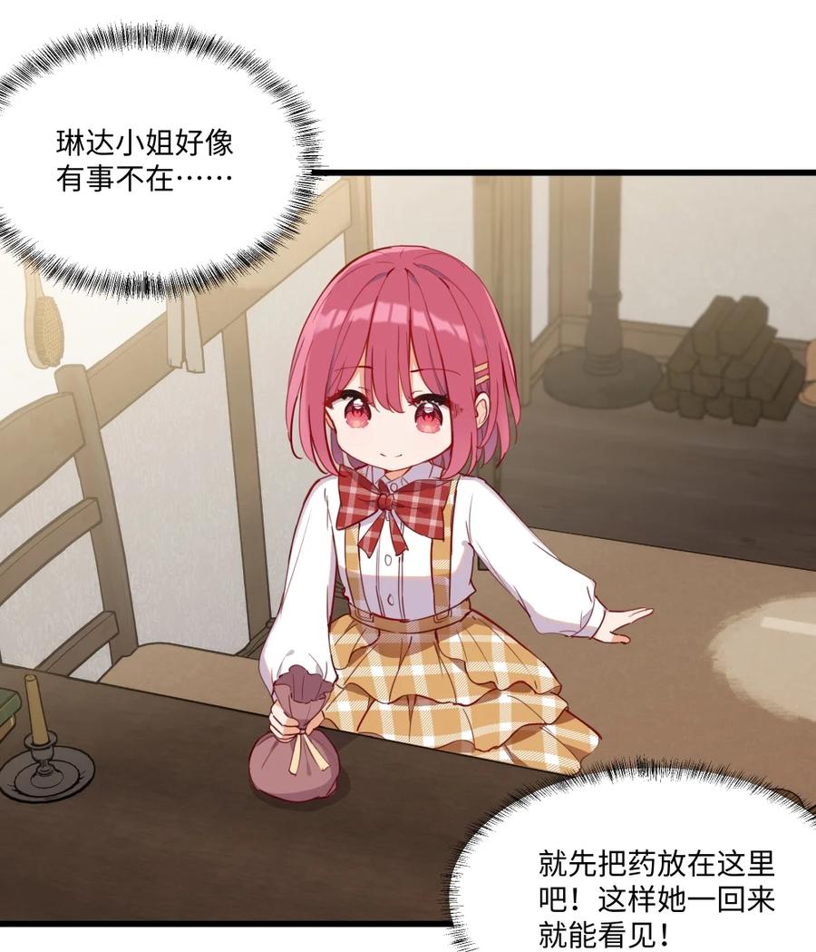 《请欺负我吧，恶役小姐！》074 我能摸摸您吗？ 第12页
