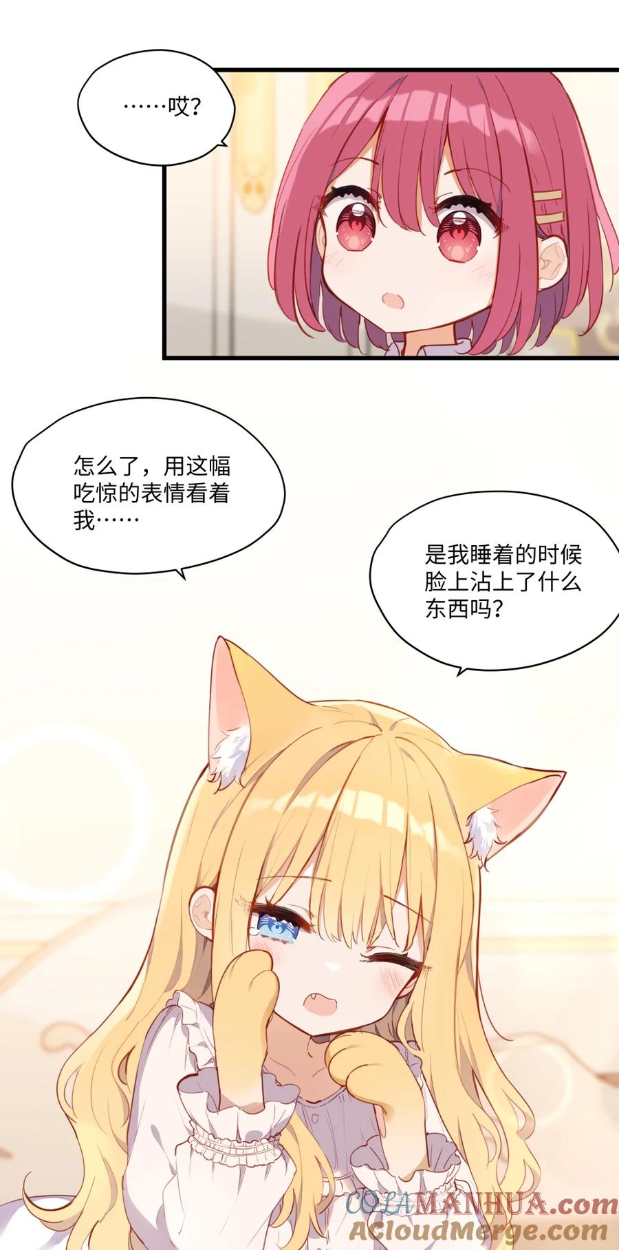 《请欺负我吧，恶役小姐！》074 我能摸摸您吗？ 第16页