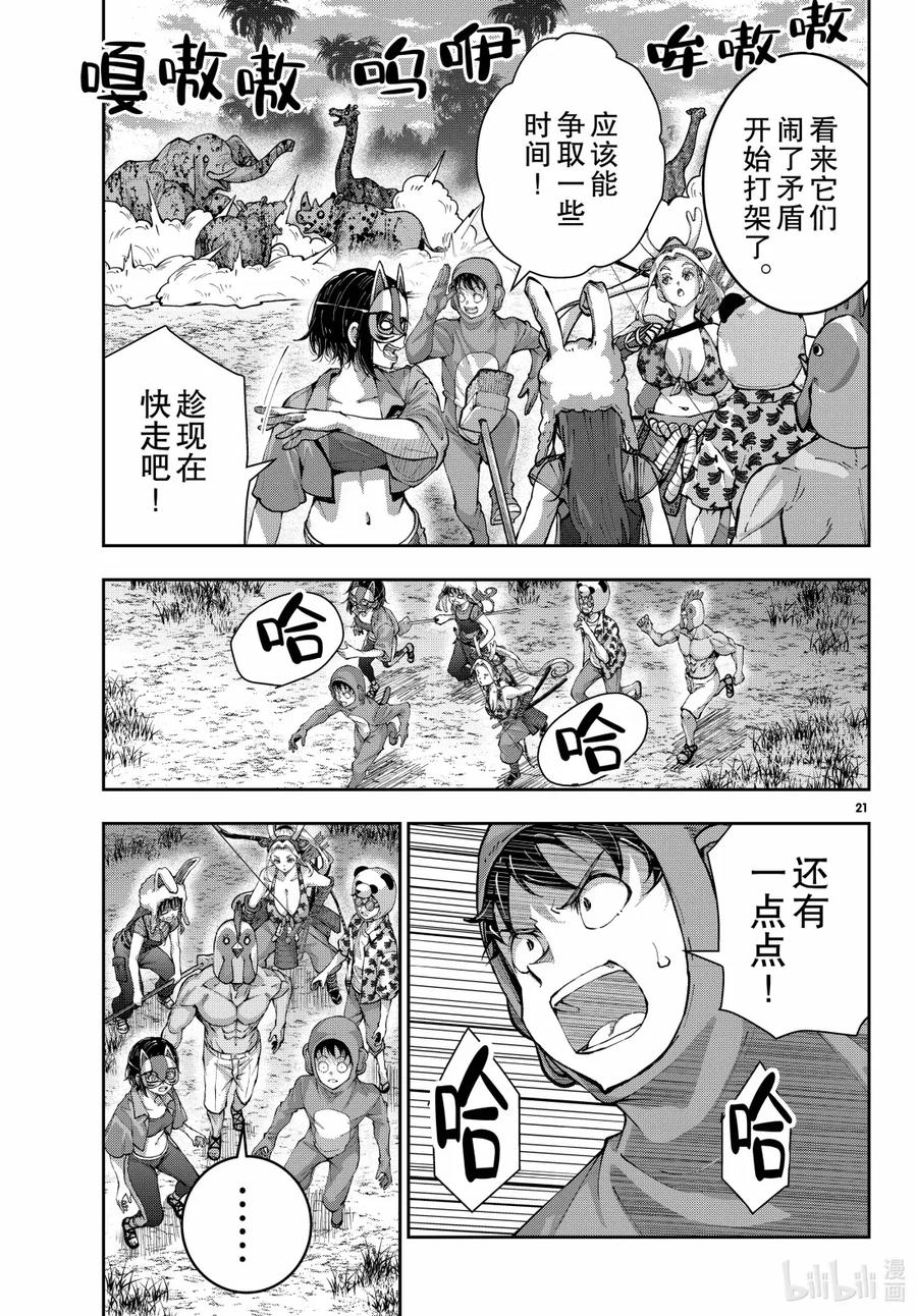 《僵尸百分百～变成僵尸之前想做的100件事～》72 SAFARI OF THE DEAD③ 第21页